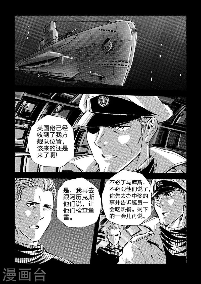 🍹海狼U-37 第59话 第3页