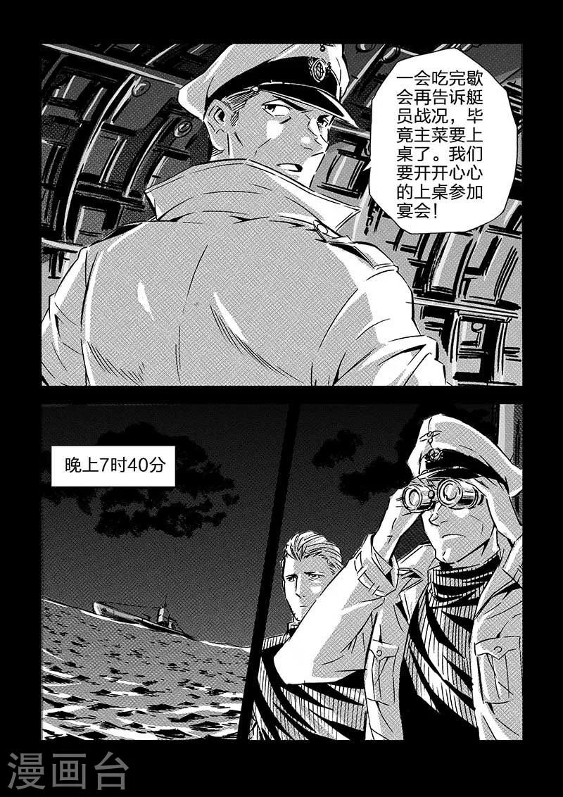 🍹海狼U-37 第59话 第4页