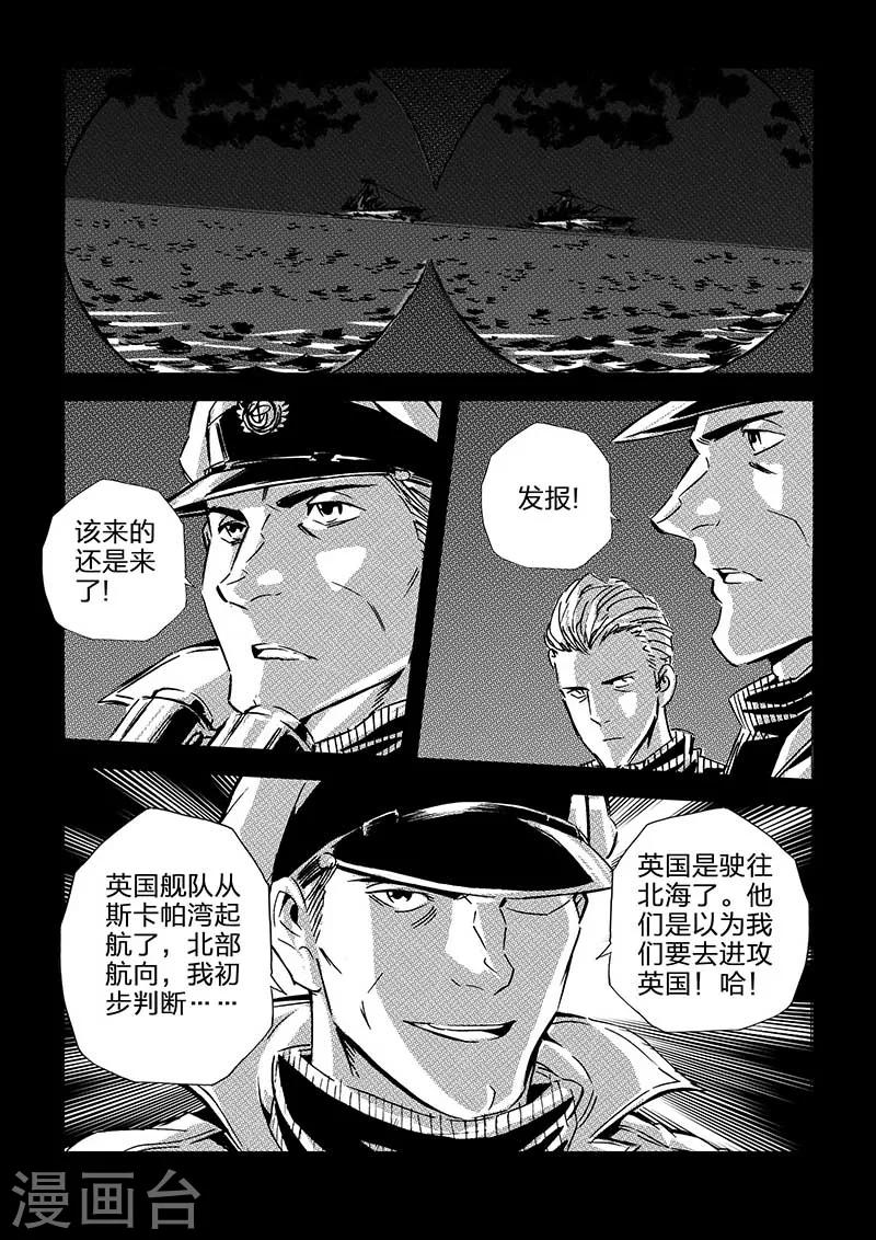 🍹海狼U-37 第59话 第5页