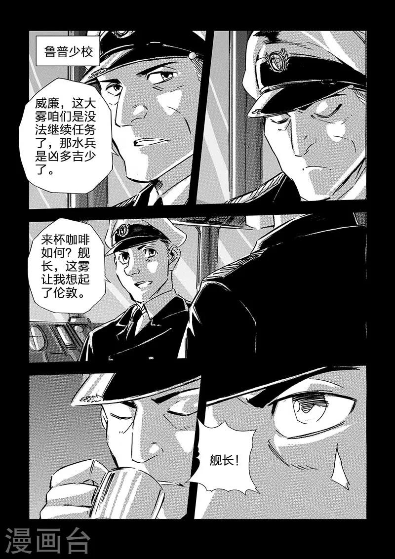🍹海狼U-37 第59话 第7页
