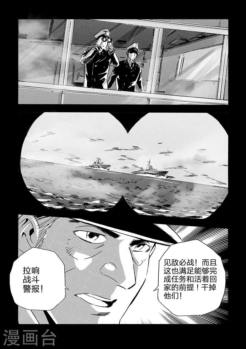 🍹海狼U-37 第59话 第8页