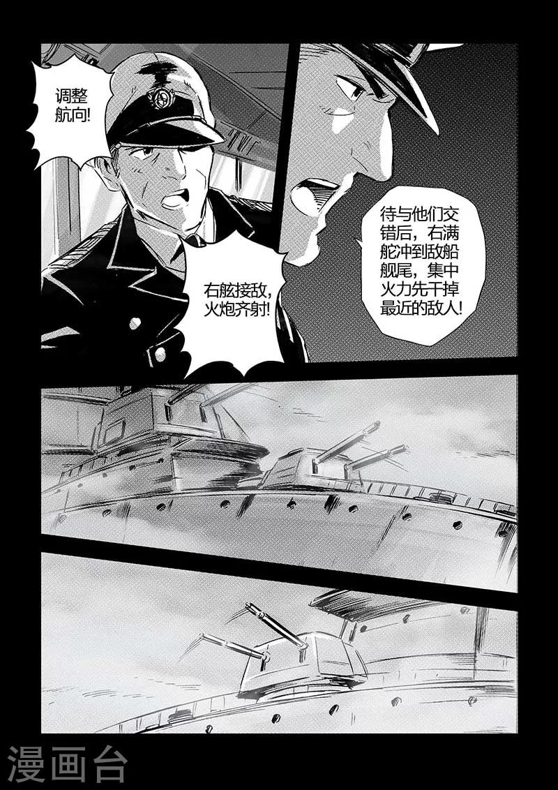🍹海狼U-37 第59话 第9页