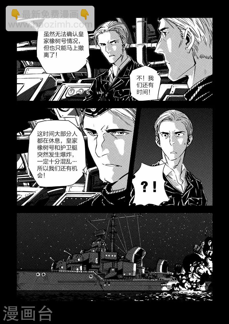 🍹海狼U-37 第7话 第11页