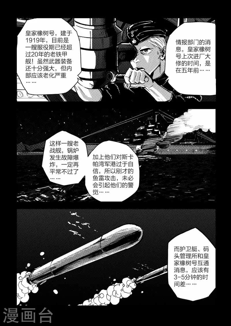 🍹海狼U-37 第7话 第14页