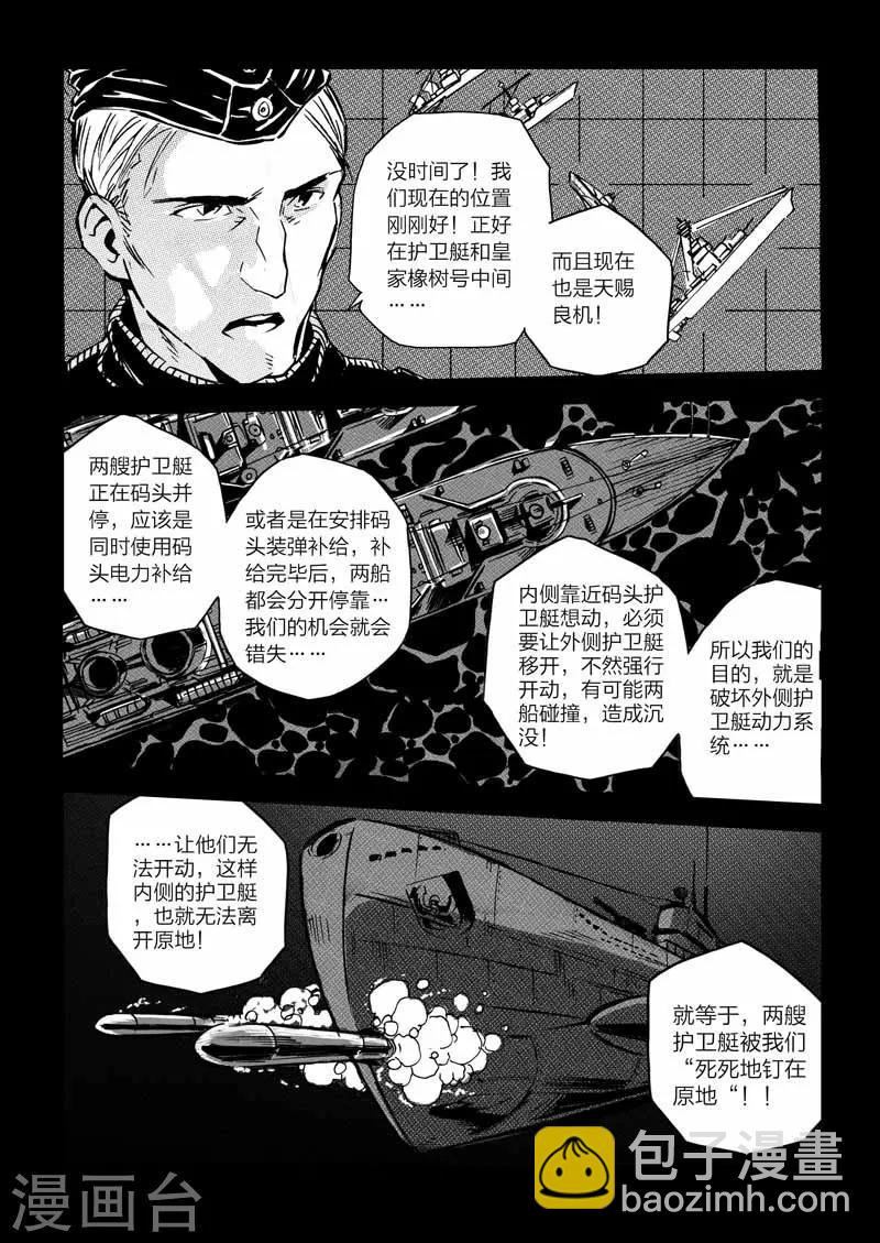 🍹海狼U-37 第7话 第6页