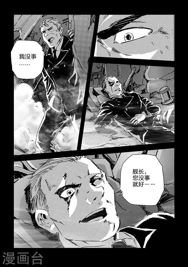 🍹海狼U-37 第61话 第11页