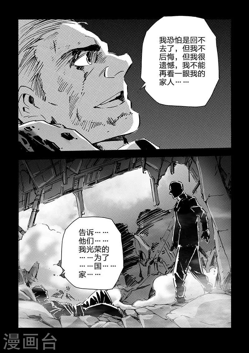 🍹海狼U-37 第61话 第12页