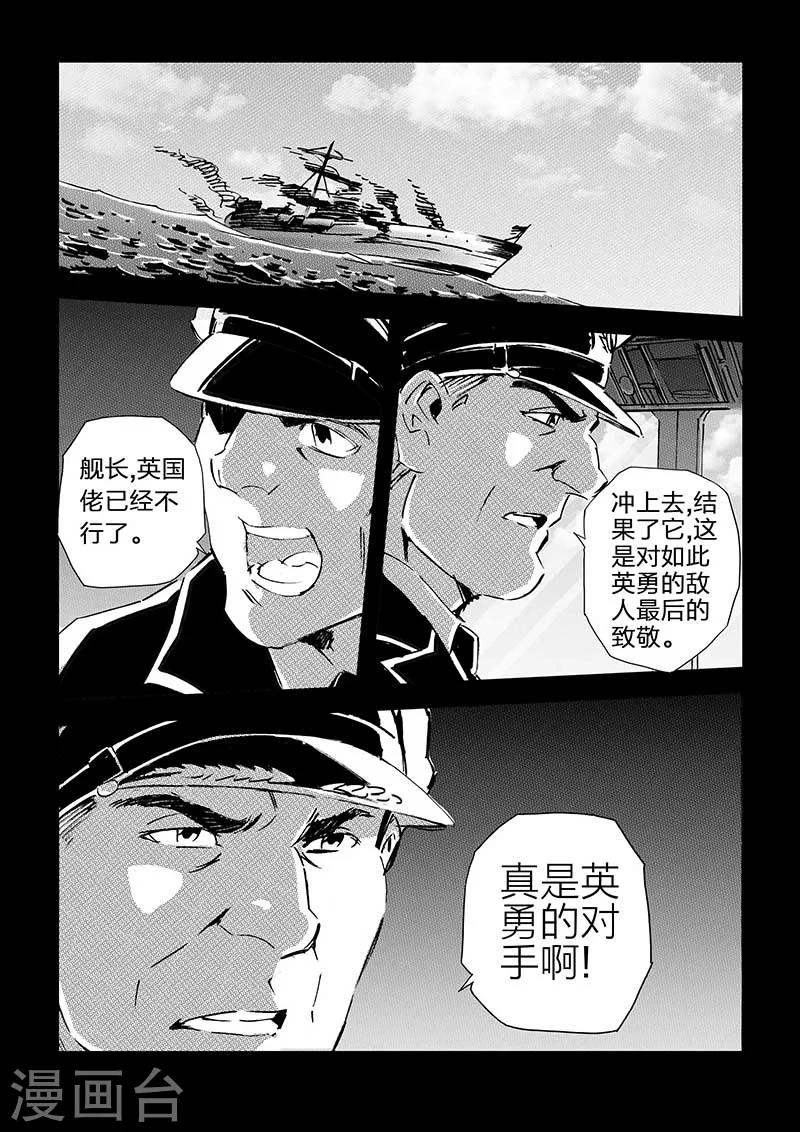 🍹海狼U-37 第61话 第14页