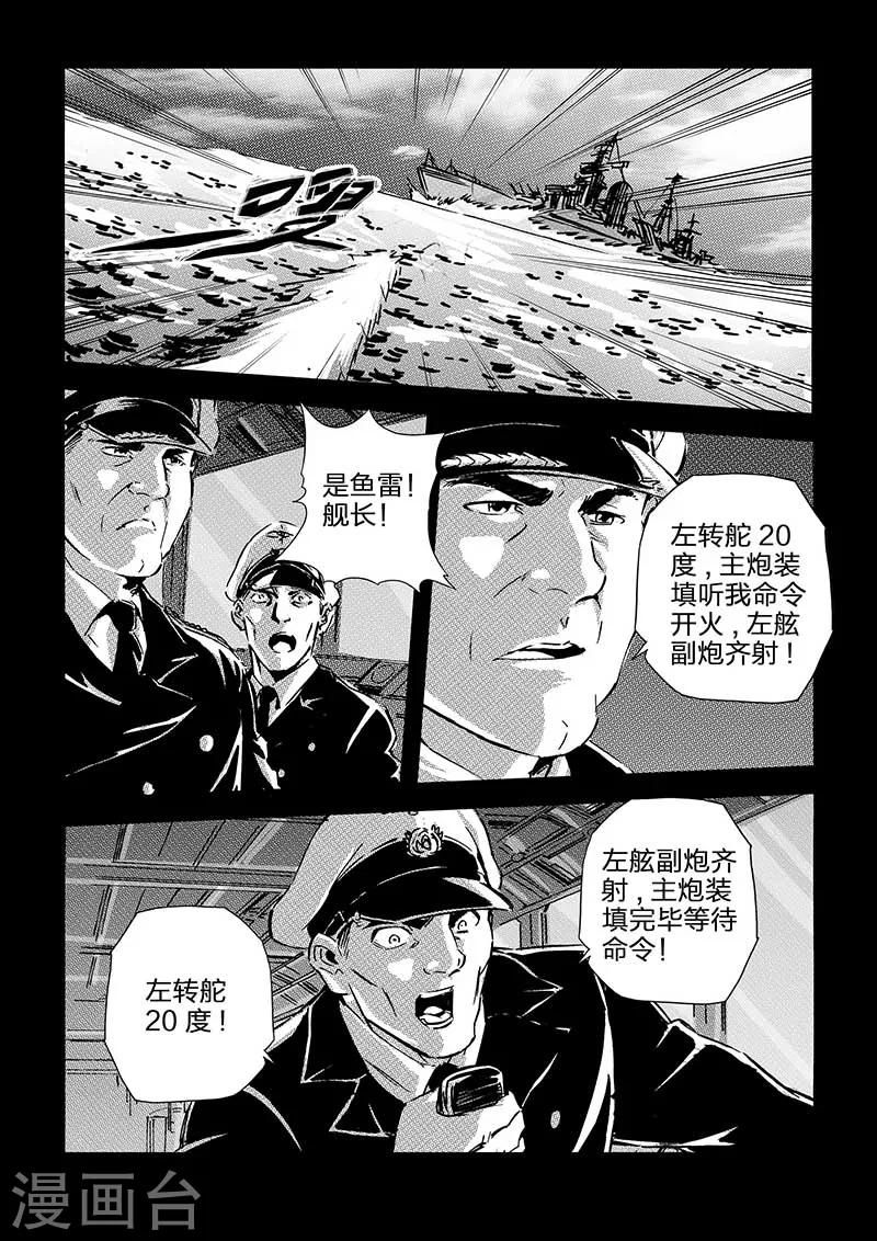 🍹海狼U-37 第61话 第3页