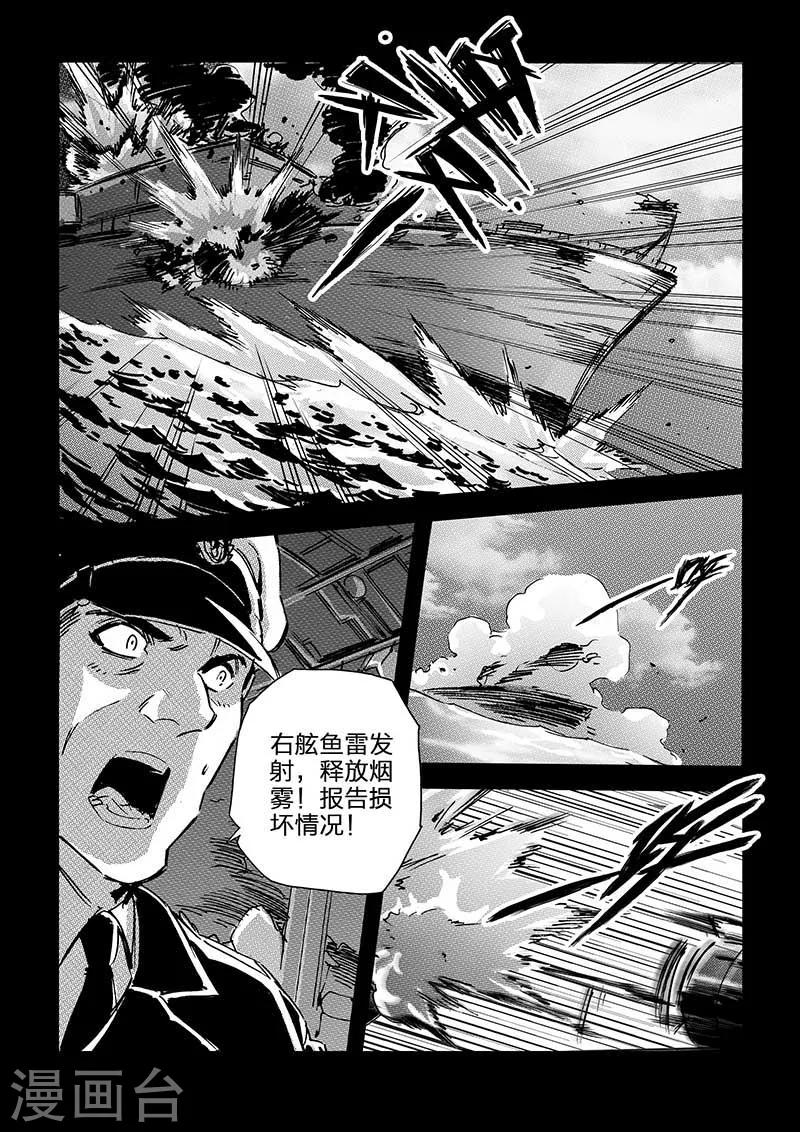 🍹海狼U-37 第61话 第5页