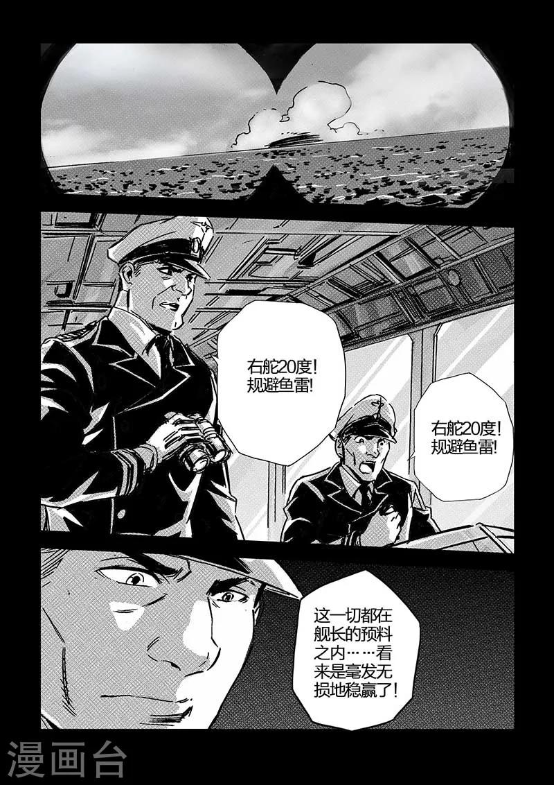 🍹海狼U-37 第61话 第6页