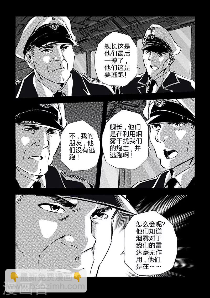 🍹海狼U-37 第61话 第7页