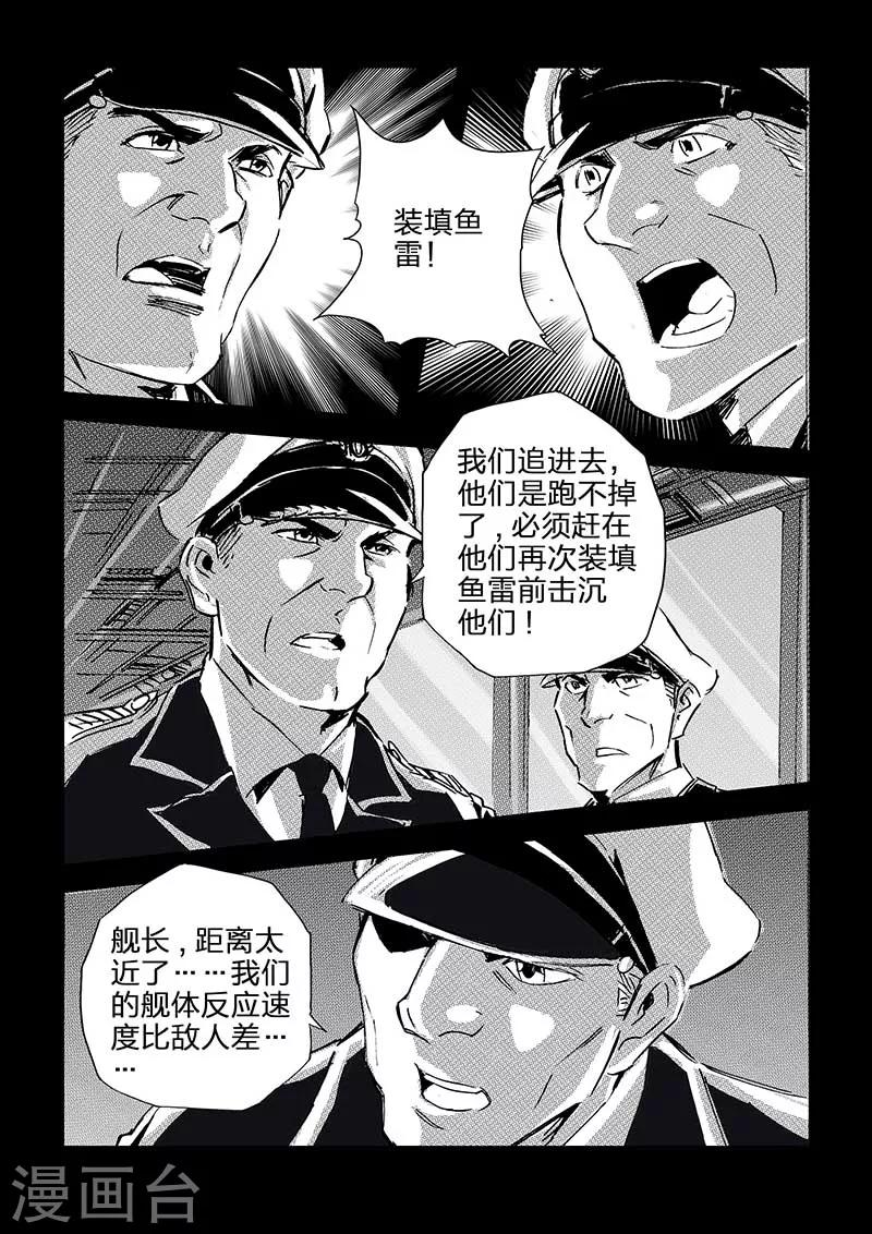 🍹海狼U-37 第61话 第8页