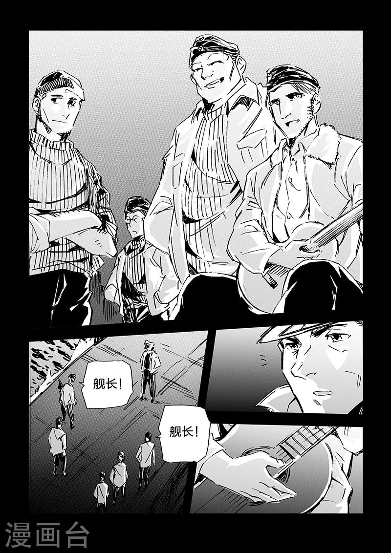 🍹海狼U-37 第63话 第10页