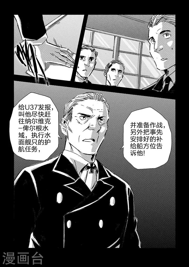 🍹海狼U-37 第63话 第4页