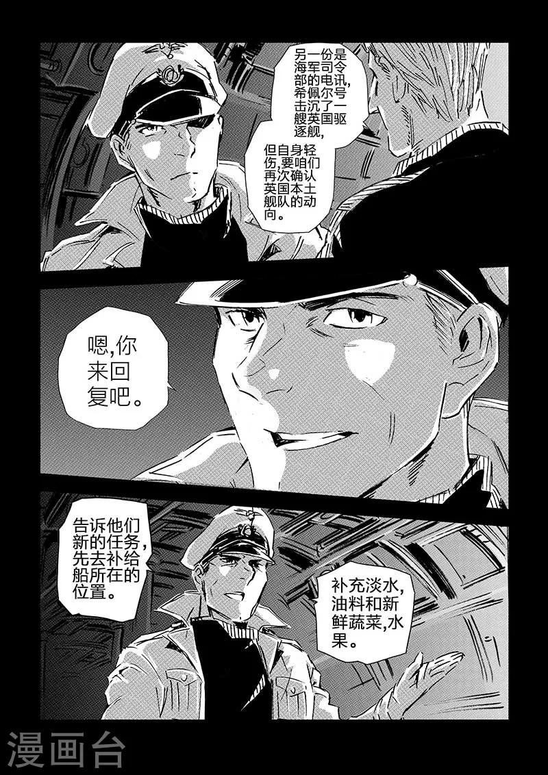 🍹海狼U-37 第63话 第7页