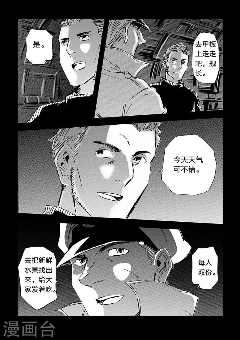 🍹海狼U-37 第63话 第8页