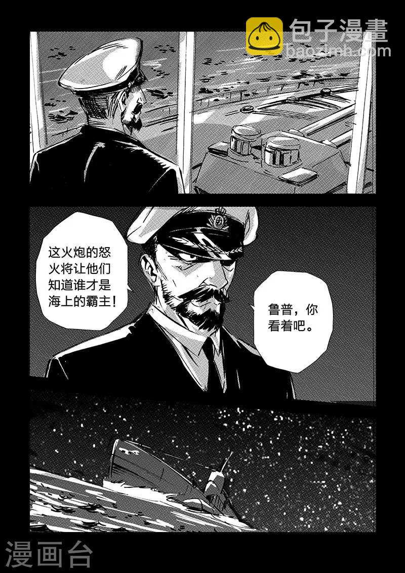 🍹海狼U-37 第65话 第14页