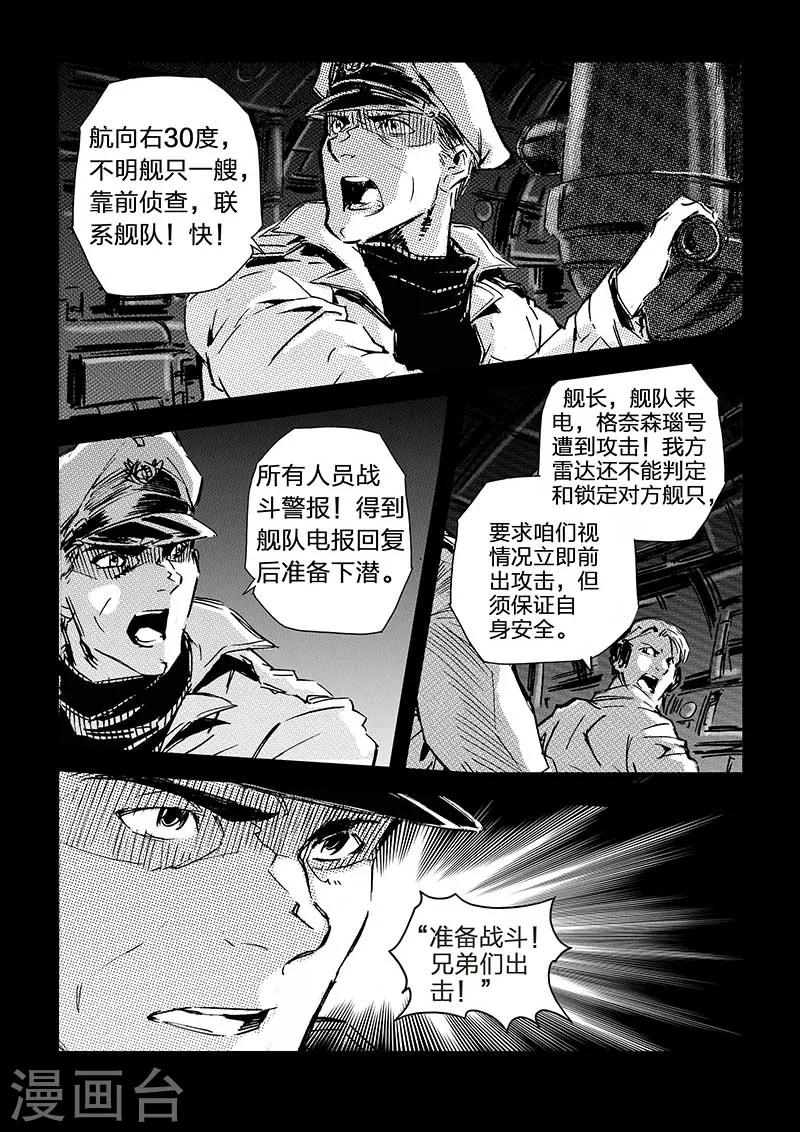 🍹海狼U-37 第65话 第17页