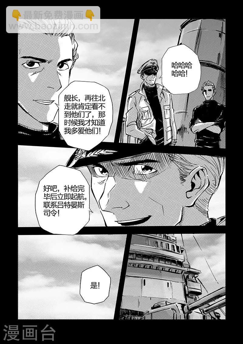 🍹海狼U-37 第65话 第5页
