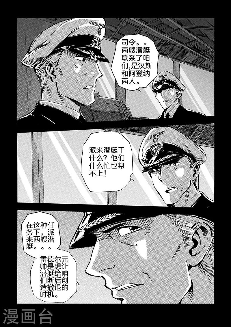 🍹海狼U-37 第65话 第6页