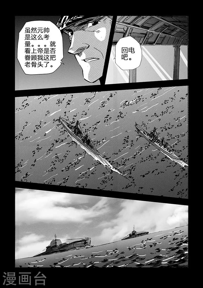 🍹海狼U-37 第65话 第7页