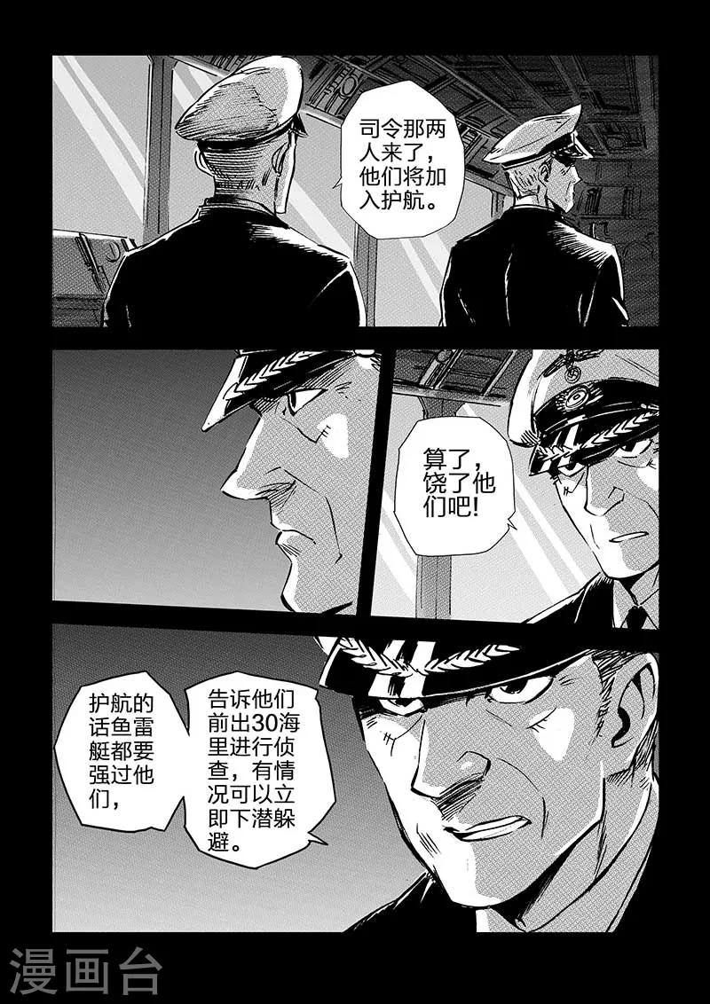 🍹海狼U-37 第65话 第8页