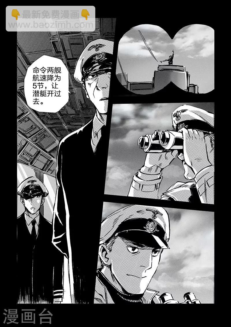 🍹海狼U-37 第65话 第9页