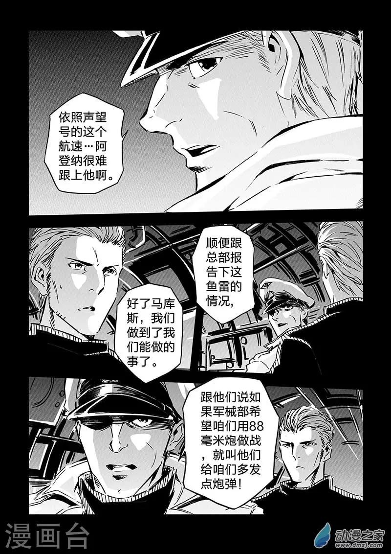 🍹海狼U-37 第67话 第16页