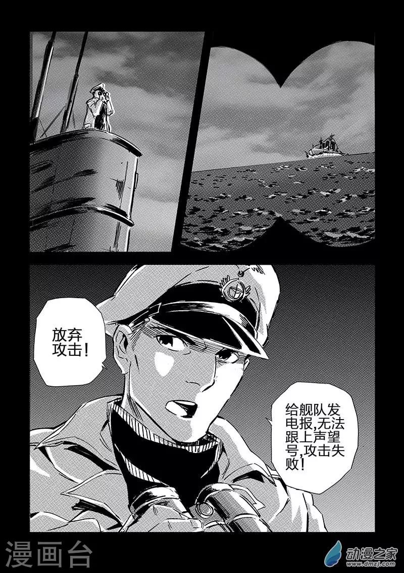 🍹海狼U-37 第67话 第17页
