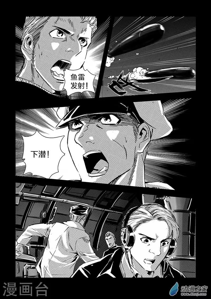 🍹海狼U-37 第67话 第3页