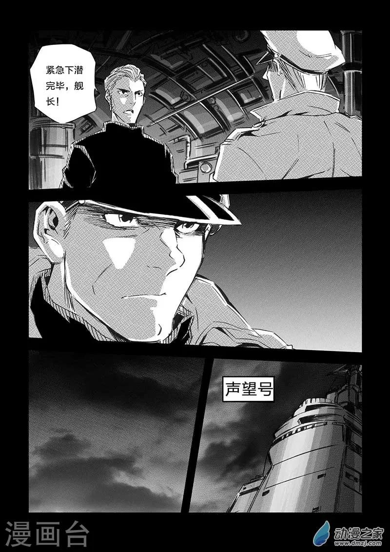 🍹海狼U-37 第67话 第8页