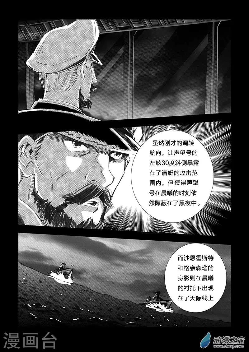 🍹海狼U-37 第67话 第9页