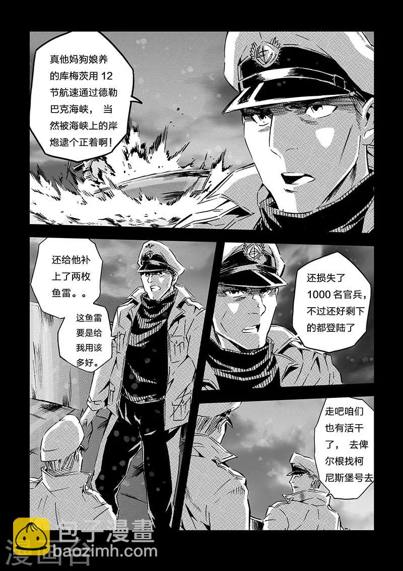 🍹海狼U-37 第69话 第10页