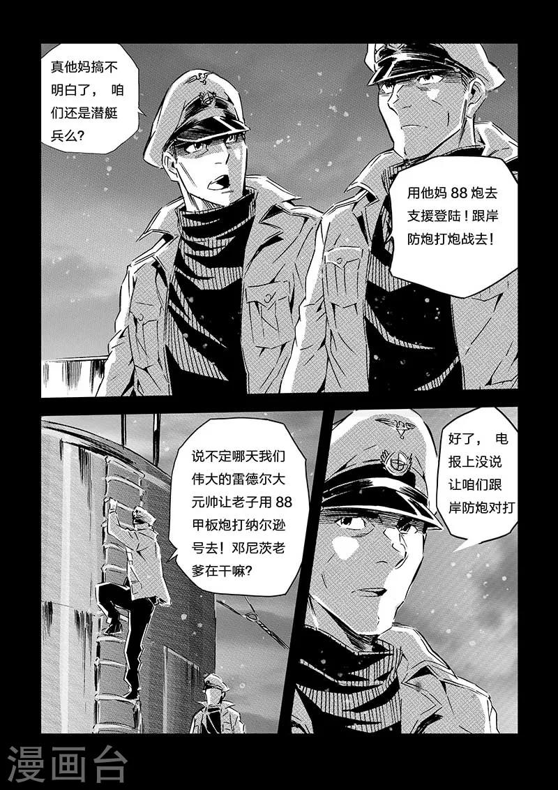 🍹海狼U-37 第69话 第11页