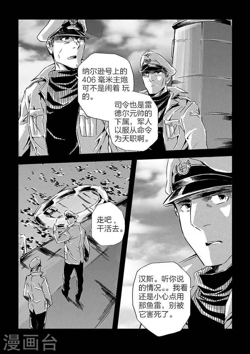 🍹海狼U-37 第69话 第12页