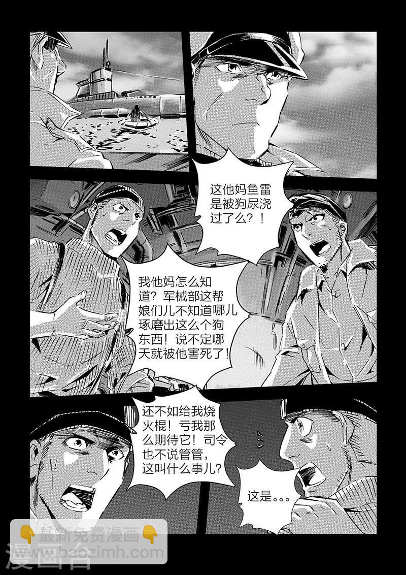 🍹海狼U-37 第69话 第13页