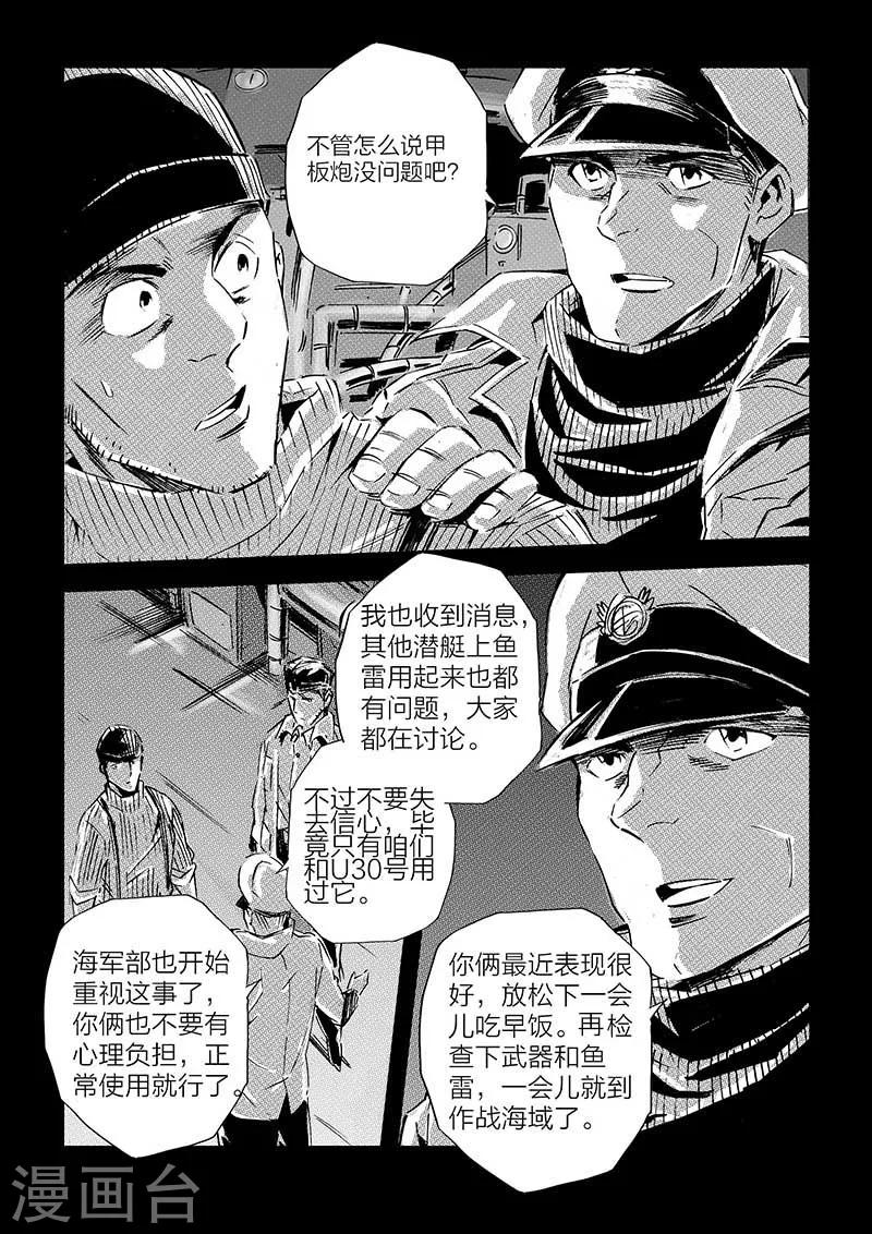 🍹海狼U-37 第69话 第14页
