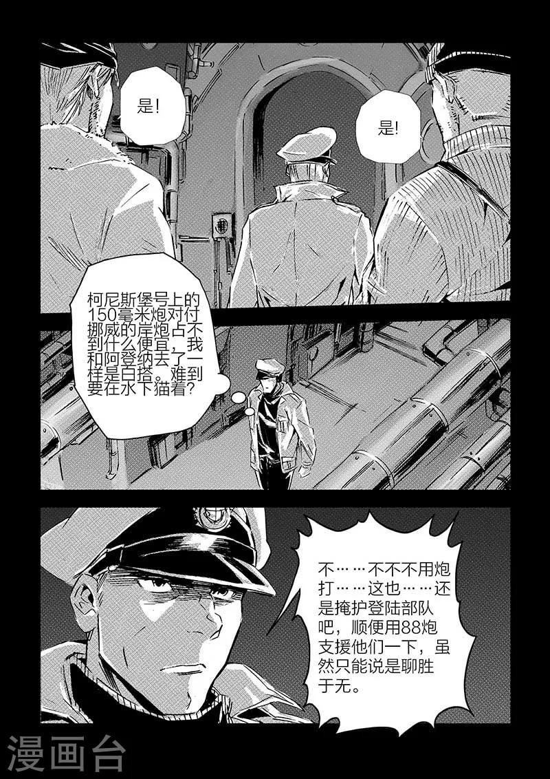 🍹海狼U-37 第69话 第15页