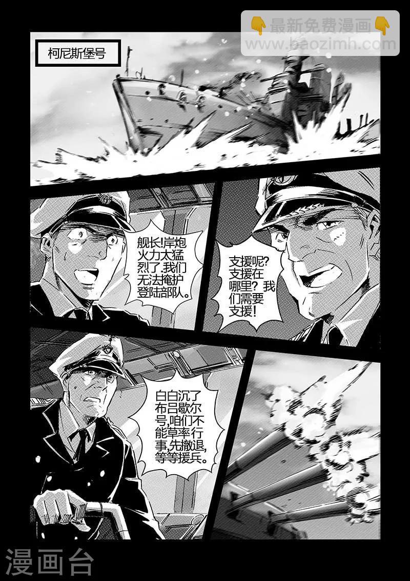🍹海狼U-37 第69话 第16页