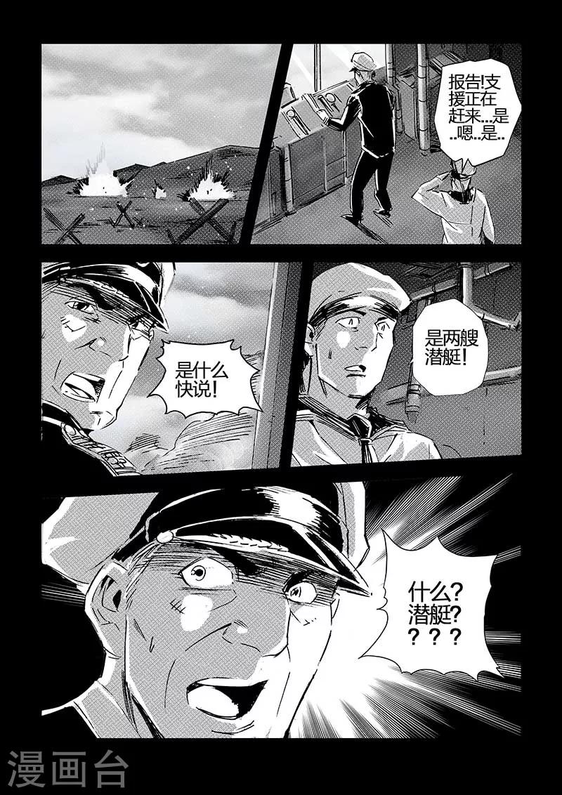 🍹海狼U-37 第69话 第17页