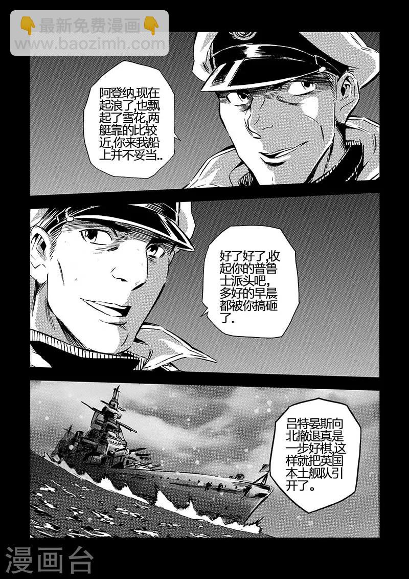 🍹海狼U-37 第69话 第4页
