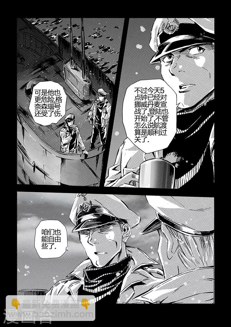 🍹海狼U-37 第69话 第5页