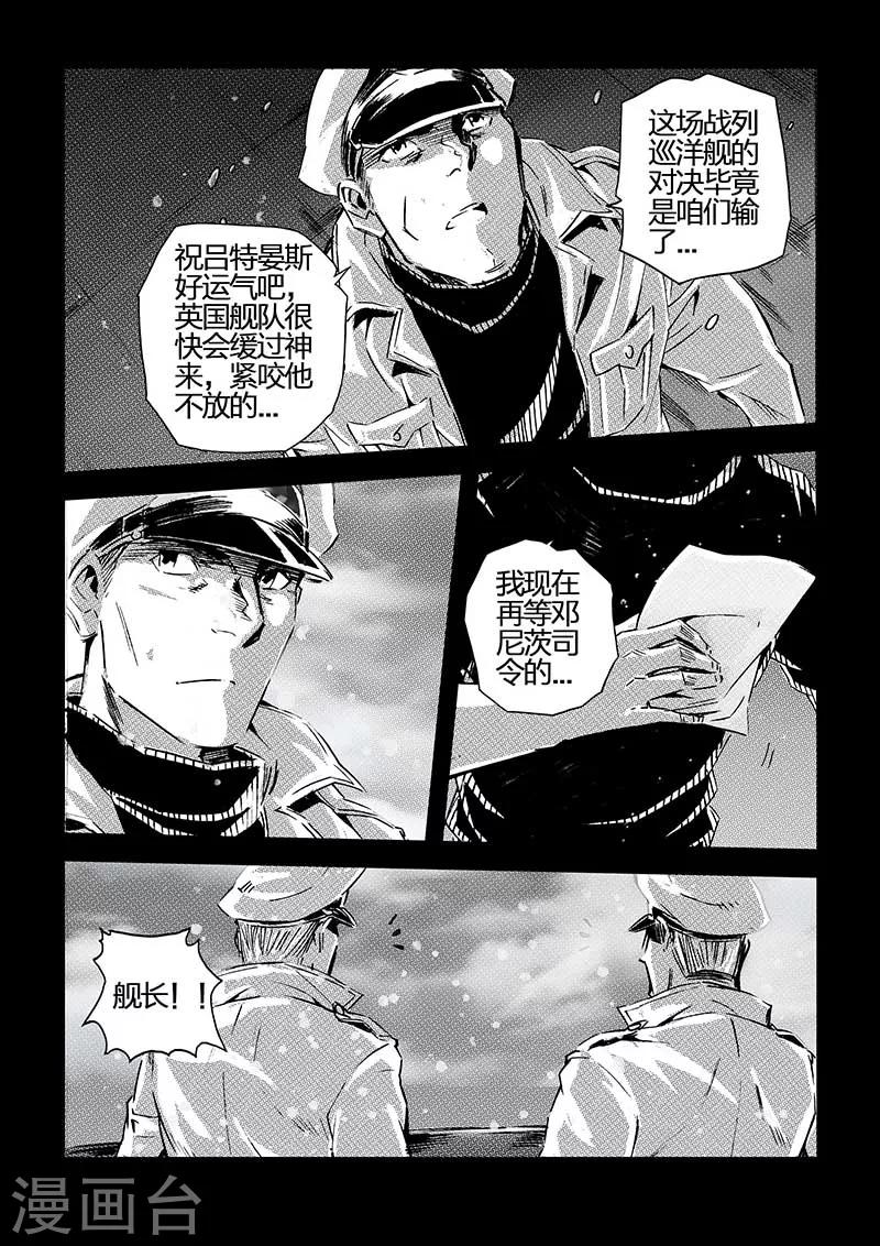 🍹海狼U-37 第69话 第6页
