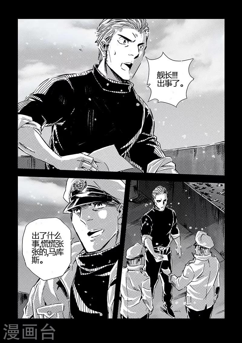 🍹海狼U-37 第69话 第7页
