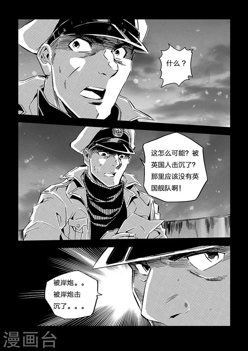 🍹海狼U-37 第69话 第9页