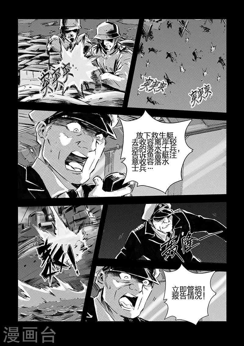 🍹海狼U-37 第71话 第12页