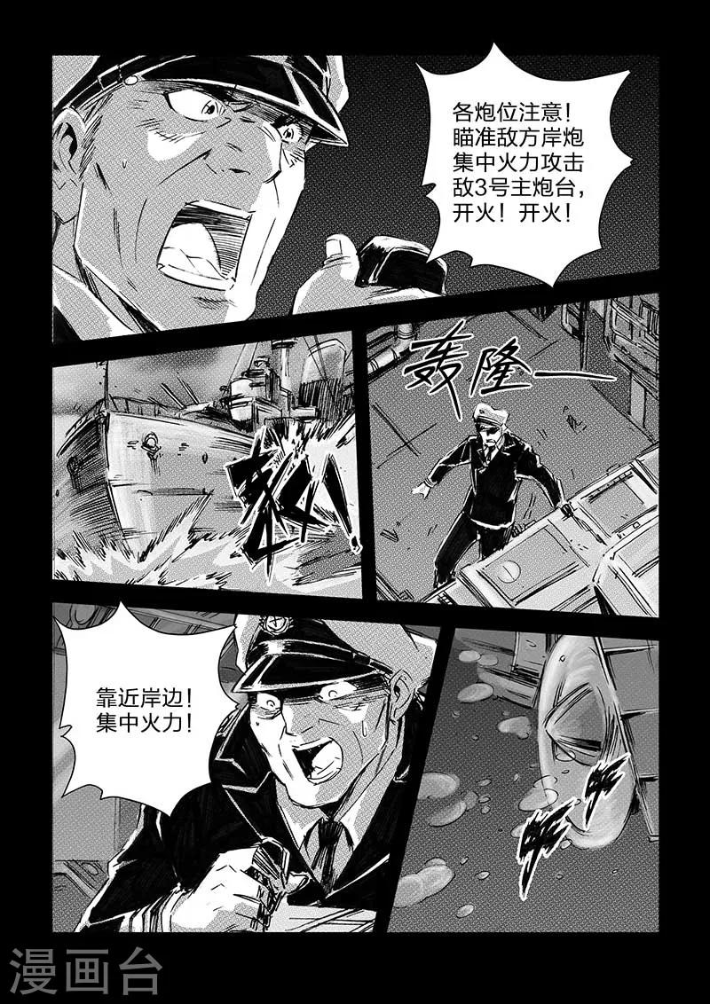 🍹海狼U-37 第71话 第13页