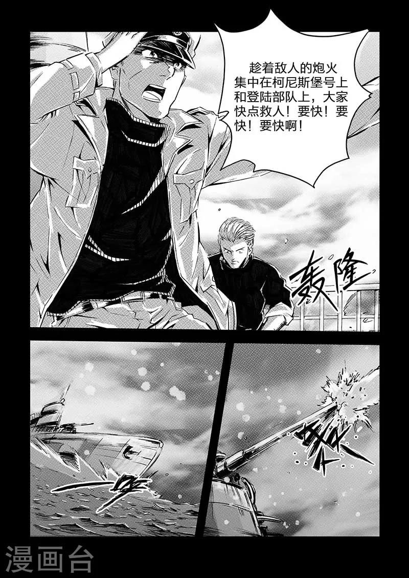 🍹海狼U-37 第71话 第15页