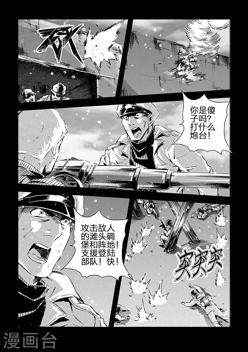 🍹海狼U-37 第71话 第16页